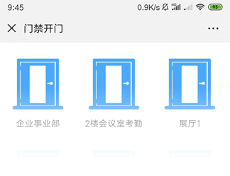 门禁开门