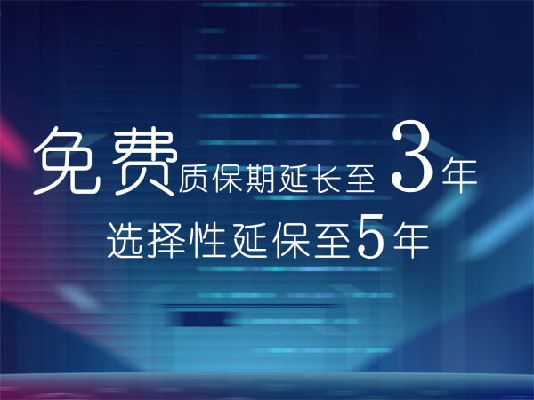 最长延至5年！威尔数据免费延长质保期！